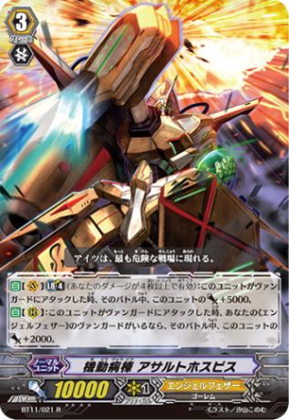 機動病棟 アサルトホスピス BT11/021