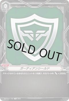 ガーディアンシールド[VG_DZ-PS01/TI02TD]