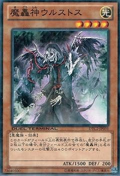 魔轟神ウルストス [DTC2-JP031]