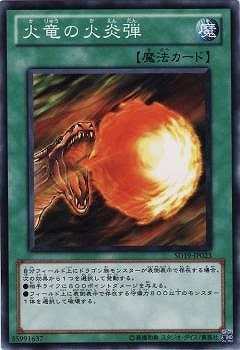 火竜の火炎弾 SD19-JP023