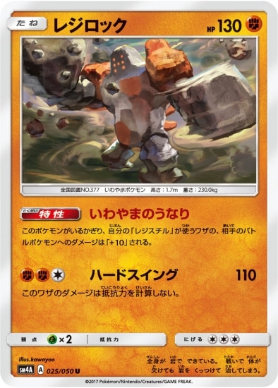 PK-SM4A-025 レジロック U