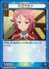 リズベット UA15ST/SAO-1-047