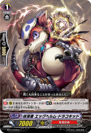 抹消者 エッグヘルム・ドラコキット BT17/079