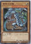 青眼の白龍 [KC01-JP004]