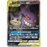 103/095 SR ゲンガー＆ミミッキュGX