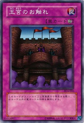 プロモーション/PC4-002 王宮のお触れ