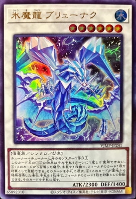 VJMP-JP241 UR 氷魔龍 ブリューナク