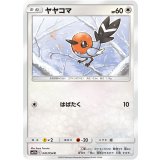 PK-SM10b-041 ヤヤコマ C