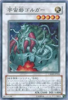宇宙砦ゴルガー CRMS-JP044