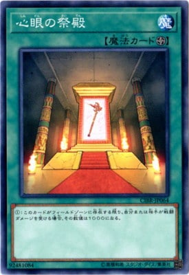 心眼の祭殿 CIBR-JP064