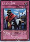 王宮の勅命 [DL1-121]