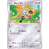PK-S7D-037 クレッフィ C