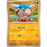 PK-SV9-051 イワンコ C