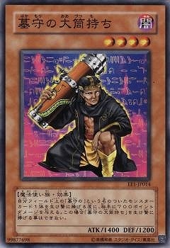 墓守の大筒持ち EE1-JP014