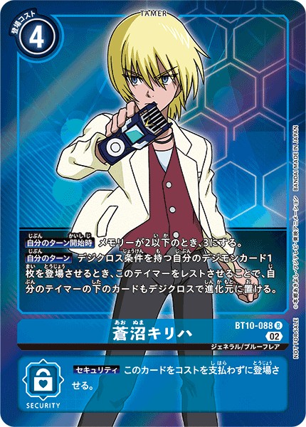 【パラレル】蒼沼キリハ BT10-088