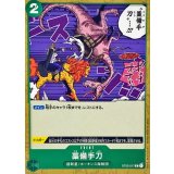 藁備手刀 ST02-017
