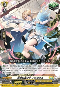 悠音の運び手 アラウヌス[VG_DZ-SS13/017TD]