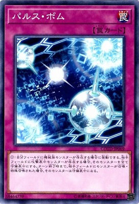 パルス・ボム COTD-JP069
