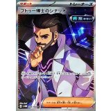 086/066 SR フトゥー博士のシナリオ