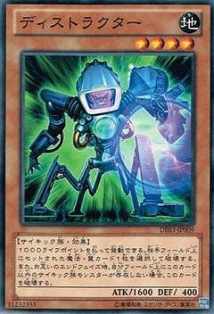 第8期/DE03-JP009 ディストラクター