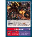 災禍の皇帝竜 BT20-094