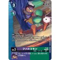 (03)ファルコモン【P】{P-142}《多》