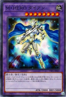 Ｍ・ＨＥＲＯ ダイアン TTP1-JP037