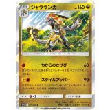 PK-SM12-071 ジャラランガ R