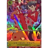 シャーロット･フランぺ[R★][EB01-056]