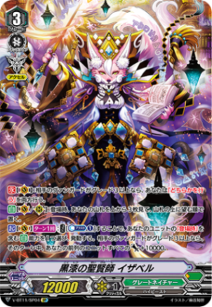■黒漆の聖賢師 イザベル V-BT11/SP04