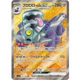 127/108 SR ブロロロームex