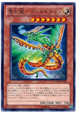 聖刻龍−ウシルドラゴン GAOV-JP024