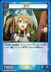 ピナ UA15BT/SAO-1-045