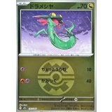 【M2a】【132/193】ドラメシヤ