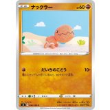 PK-S3-044 ナックラー C