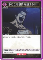今ここで限界を超えろ!!!! UA20BT/BCV-1-030
