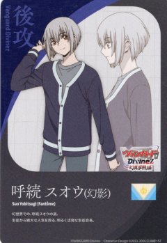 後攻マーカー(呼続 スオウ[幻影])/エネルギー[VG_DZ-BT13/T01Tc]