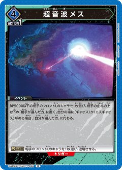 超音波メス UA22BT/GMR-1-036