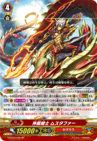 神龍騎士 ムスタファー G-BT03/S05