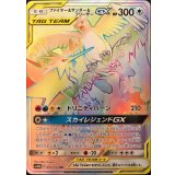 066/054 HR ファイヤー＆サンダー＆フリーザーGX