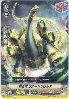 草食竜 ブルートザウルス V-EB01/042