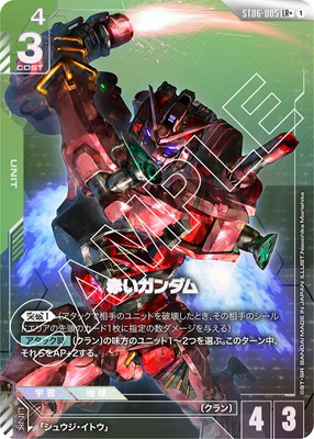 【パラレル】ST06-005 赤いガンダム LR+