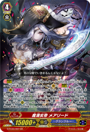 魔海女帝 メアリード G-FC03/007