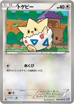 PK-BW07-056 トゲピー C