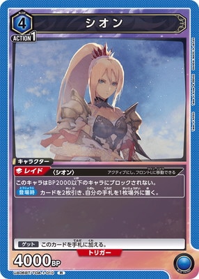 UA06BT/TOA-1-010 シオン R