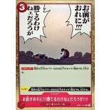 お前がおれに!!!勝てるわけねェだろうが!!!! EB01-010