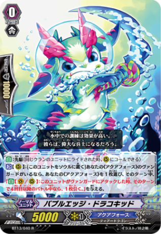 バブルエッジ・ドラコキッドBT13/040