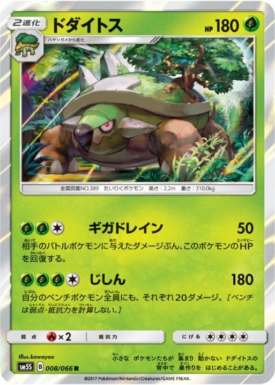 PK-SM5S-008 ドダイトス R