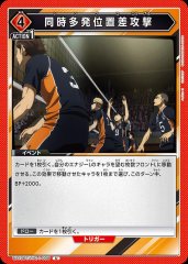 同時多発位置差攻撃 UA19BT/HIQ-1-098