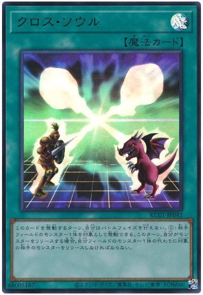 クロス・ソウル [KC01-JP042]